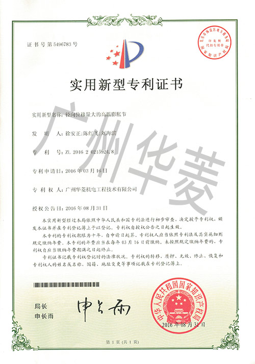 徑向大位移膨脹節