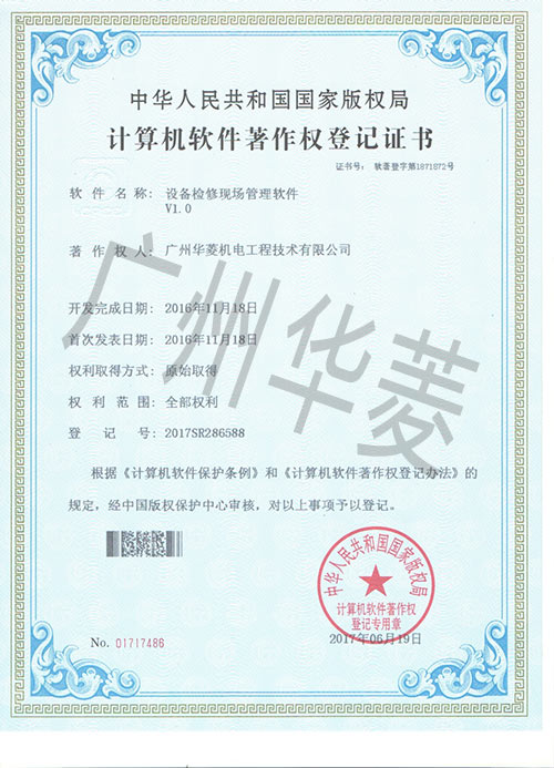 設備現場檢修管理軟件